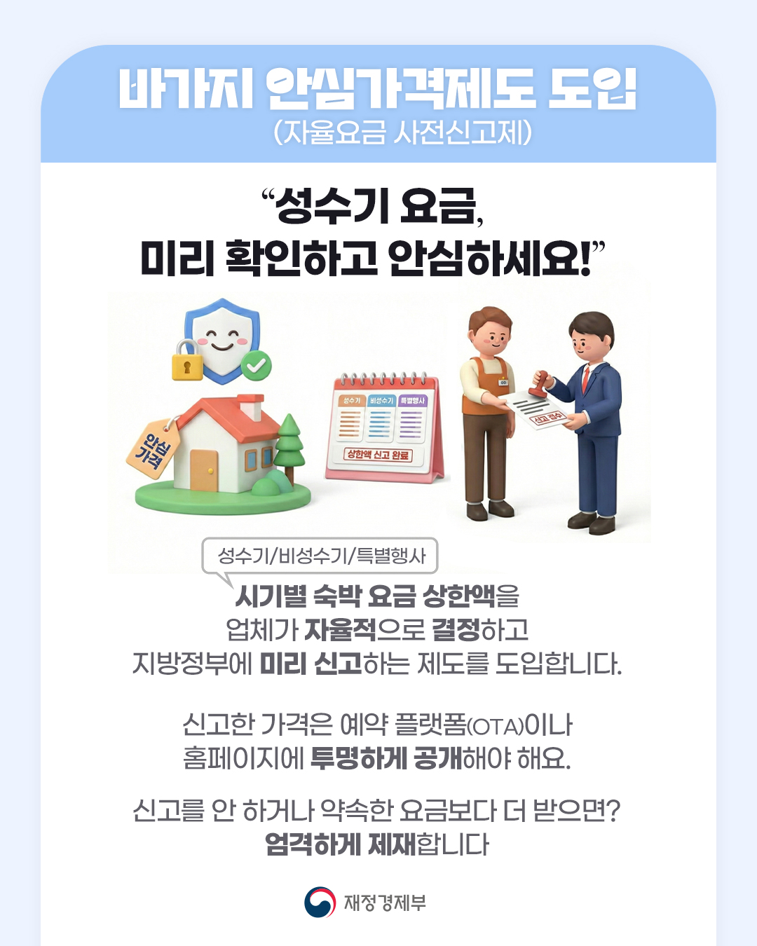바가지요금 STOP! K-관광 신뢰 회복을 위한 바가지요금 근절대책 4}